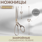 Ножницы закройные Premium, скошенное лезвие, 8.5", 21.6 см, серые - Фото 1