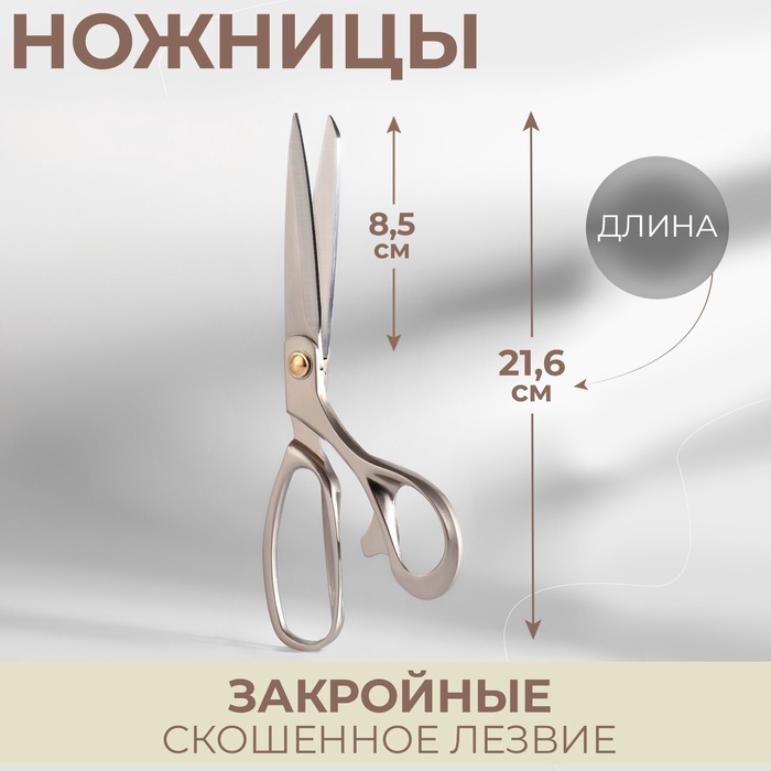 Ножницы закройные «Премиум», скошенное лезвие, 8.5", 21.6 см, серые