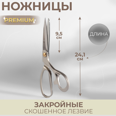 Ножницы закройные Premium, скошенное лезвие, 9.4", 24.1 см, серые