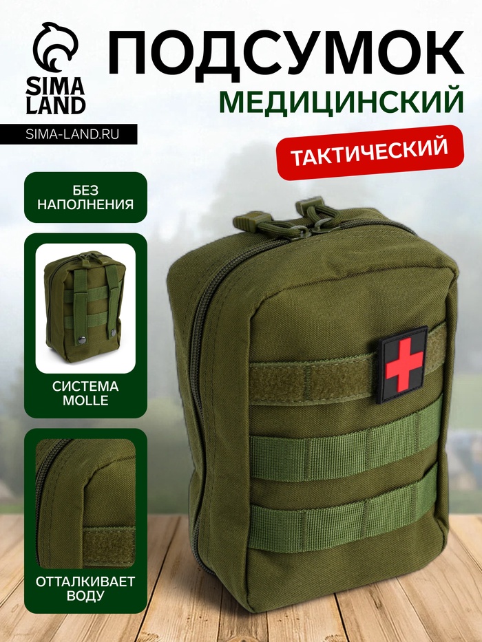 Аптечка тактическая-подсумок, 14.5×20 см, зелёная - Фото 1