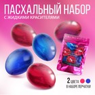 Набор для украшения яиц с жидкими красителями «Мраморное сияние» на пасху, 11х16 см - Фото 1