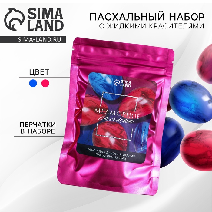 Набор для украшения яиц с жидкими красителями «Мраморное сияние» на пасху, 11х16 см - Фото 1