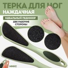 Тёрка для ног, наждачная, двусторонняя, 22,4 см, цвет МИКС 7904431 - фото 10031031