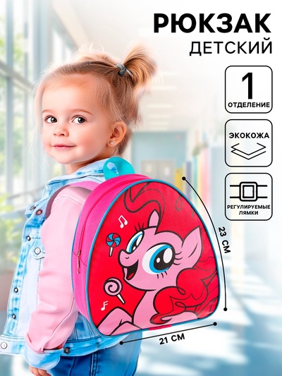 Рюкзак детский, 23х21х10 см, My Little Pony