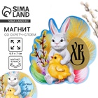 Магнит со скретч-слоем «Кролик и цыплёнок» на пасху, 6.9×7 см - Фото 1