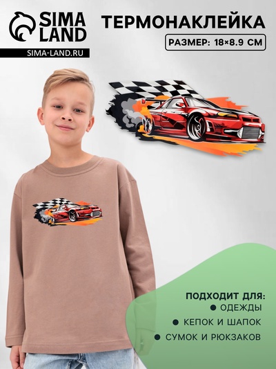 Термонаклейка «Спорткар», 18×8.9 см
