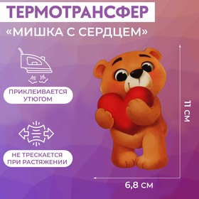 Термотрансфер «Мишка с сердцем», 11 × 6,8 см (комплект 5 шт)