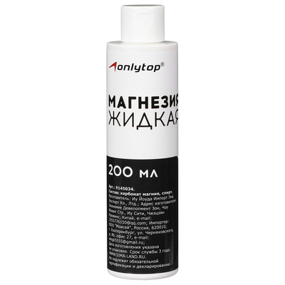 Спортивная магнезия жидкая, 200 мл