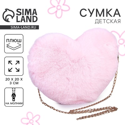 Сумка из плюша «Сердце», 20×20 см, розовая