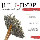 Китайский выдержанный зеленый чай "Шен Пуэр.У Лян Шань.Wuliang", 100г, 2020г, Юньнань, блин - Фото 2