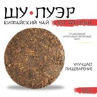 Китайский выдержанный черный чай "Шу Пуэр. Lao weidao", 100 г, 2013, Юньнань, блин - фото 321939447