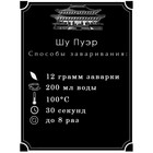 Китайский выдержанный черный чай "Шу Пуэр. Lao weidao", 100 г, 2013 г, Юньнань, блин - Фото 5