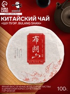 Чай чёрный китайский выдержанный «Шу Пуэр. Bulang Shan», Юньнань, 2020 г, блин, 100 г - Фото 1