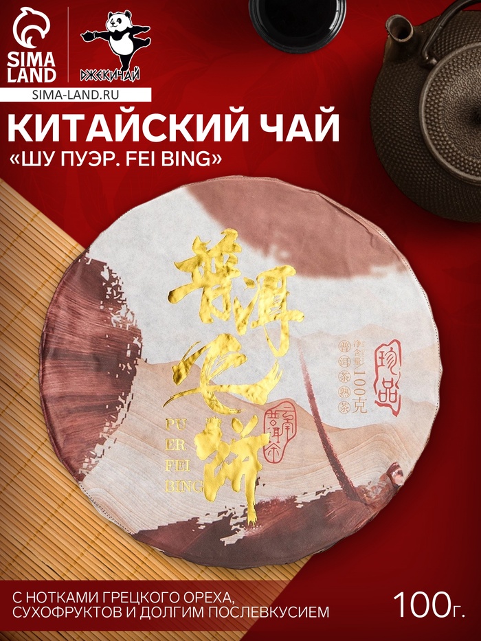 Чай чёрный китайский выдержанный «Шу Пуэр. Fei bing», Юньнань, 2020 г, блин, 100 г - Фото 1