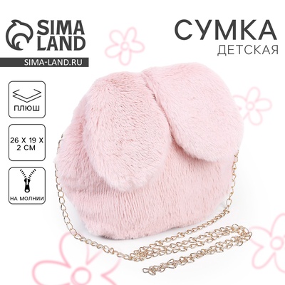 Сумка детская «Зайчик», 26×19×2 см, розовая