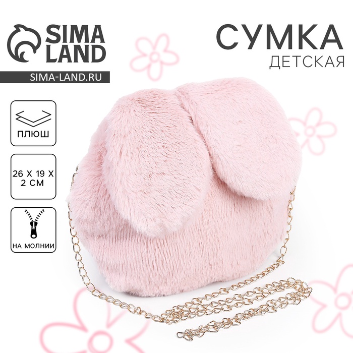 Сумка детская «Зайчик», 26×19×2 см, розовая - Фото 1