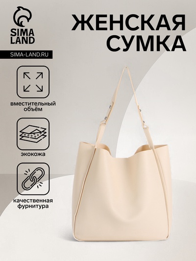 Сумка женская на магните, цвет молочный