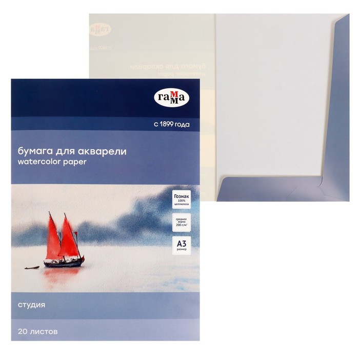 Бумага для акварели в папке А3, 295×415 мм, 20 листов, Гамма «Студия», 200 г/м², среднее зерно (30C03F720W) - Фото 1