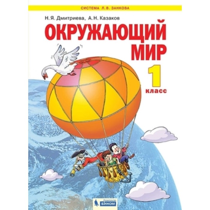 Рабочая тетрадь окружающий мир занков