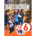 Обществознание. 6 класс. Учебник, издание 2-е, стереотипное ФГОС. Котова О. А., Лискова Т. Е. - фото 110211562