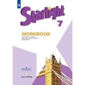 

Starlight. Английский язык. 7 класс. Workbook. Рабочая тетрадь. Углублённое изучение, издание 10-е, стереотипное ФГОС. Баранова К. М., Дули Дж., Копыл