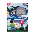 Книга «Бабушка, я скучаю!», Тарасевич Л. С. - Фото 1