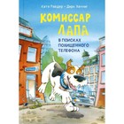 Комиссар Лапа. В поисках похищенного телефона. Райдер К. 9320461 - фото 3592582