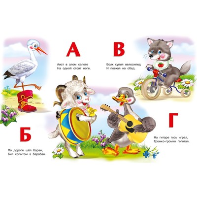 Веселый алфавит. Степанов В. А.