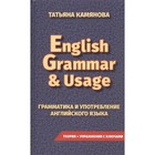 English Grammar&Usage. Английский язык. Грамматика и употребление английского языка. Камянова Т. Г. - фото 301887506