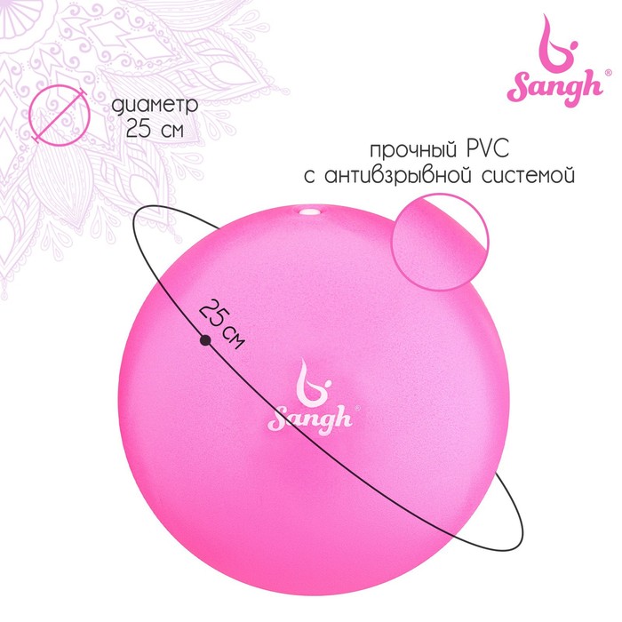 Мяч для йоги Sangh, d=25 см, 130 г, цвет розовый, уценка - Фото 1