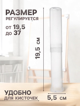 Пенал - тубус для кистей «ЗХК», телескопический 21-37 см, пластиковый, DK11311