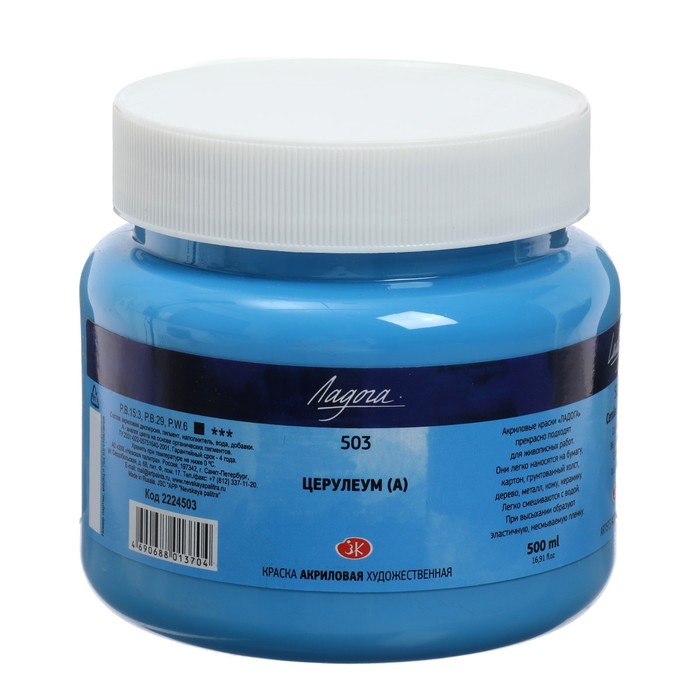 Краска акриловая художественная 500 мл, ЗХК "Ладога", церулеум, 2224503 - Фото 1