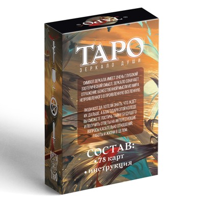Таро «Зеркало души», 78 карт (6×9 см), 16+