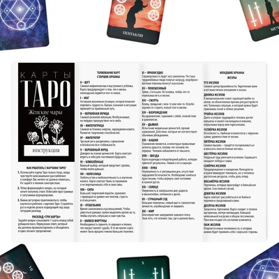 Таро «Женские чары», 78 карт (6×9 см), 16+