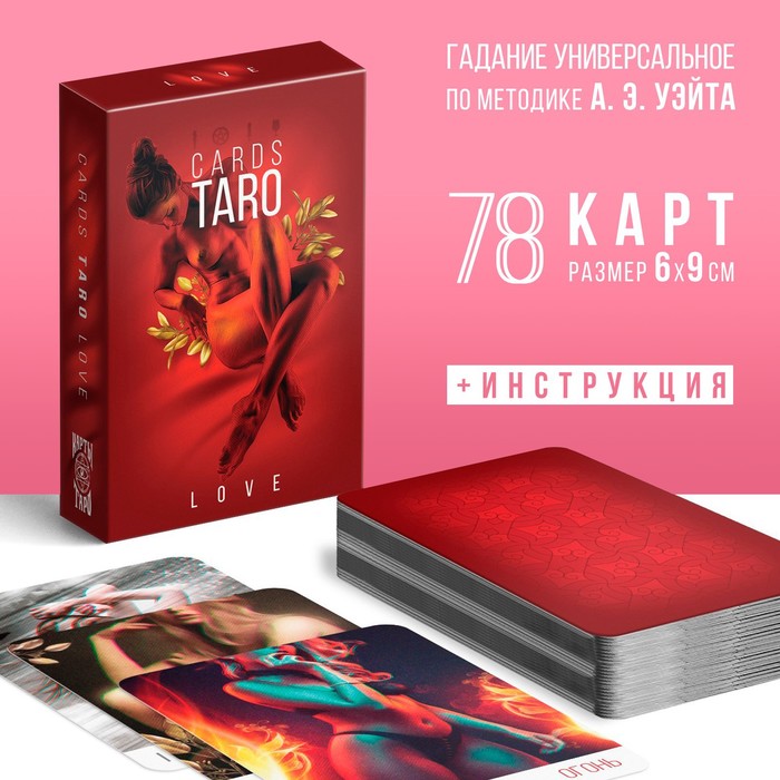 Таро «LOVE», 78 карт (6х9 см), 18+ - Фото 1