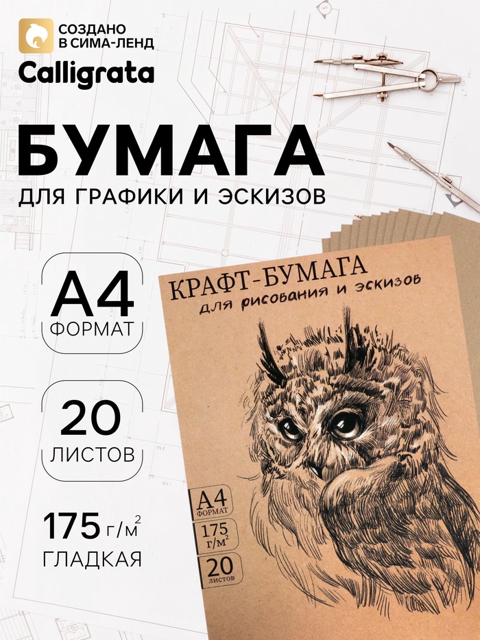 Крафт-бумага для рисования, графики и эскизов А4, 20 листов (210×300 мм), 175 г/м², в крафт папке, коричневая/серая - Фото 1