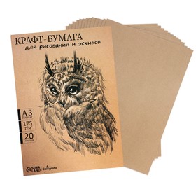 Крафт-бумага для рисования и эскизов А3 (300х420 мм), 20 листов, 175 г/м2, коричневая