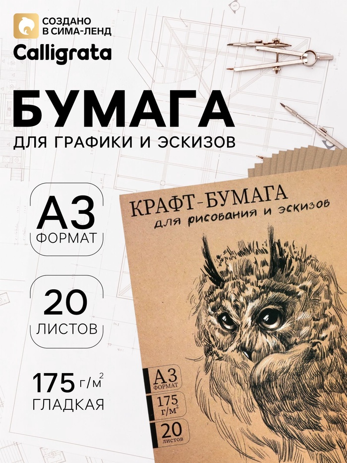 Крафт-бумага для рисования, графики и эскизов А3, 20 листов (300×420 мм), 175 г/м², в крафт папке, коричневая/серая - Фото 1