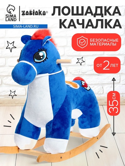 Качалка «Лошадка. Молния», МИКС