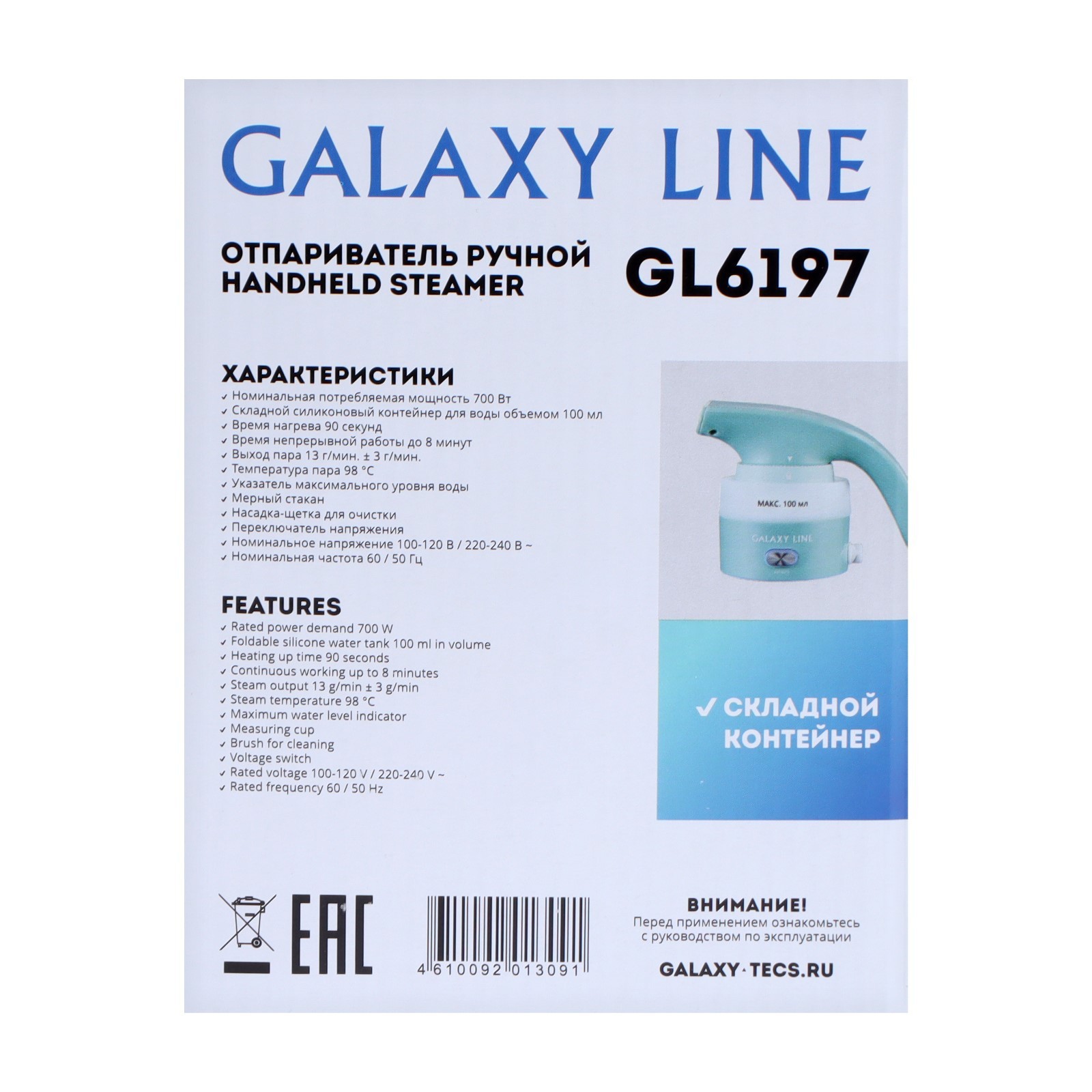 Отпариватель galaxy gl отзывы. Отпариватель Galaxy line gl6197. Ручной отпариватель Galaxy line. Galaxy line gl 6197. Отпариватель ручной Galaxy line gl6195.