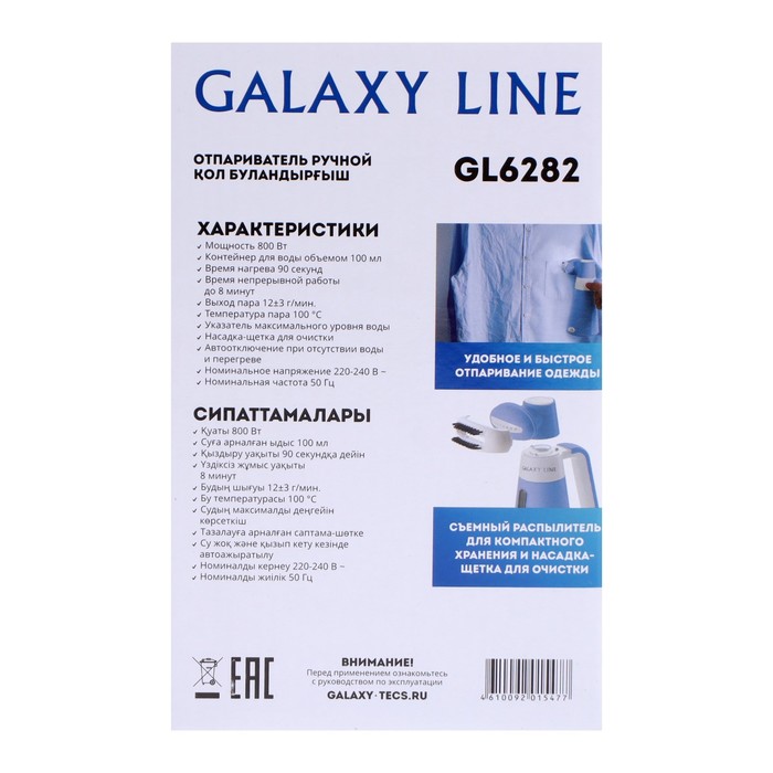 Отпариватель Galaxy LINE GL 6282, ручной, 800 Вт, 100 мл, 12 г/мин, голубой - фото 51524616