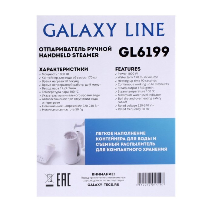 Отпариватель Galaxy LINE GL 6199, ручной, 1000 Вт, 170 мл, белый - фото 51524619