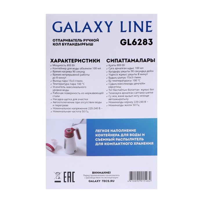 Отпариватель galaxy gl отзывы. Отпариватель Galaxy line. Ручной отпариватель Galaxy line gl6285. Galaxy line gl2645. Galaxy line gl2698.