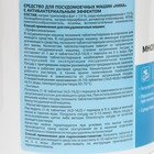 Средство для посудомоечных машин «Ника» с антибактериальным эффектом, 100 шт. - Фото 2