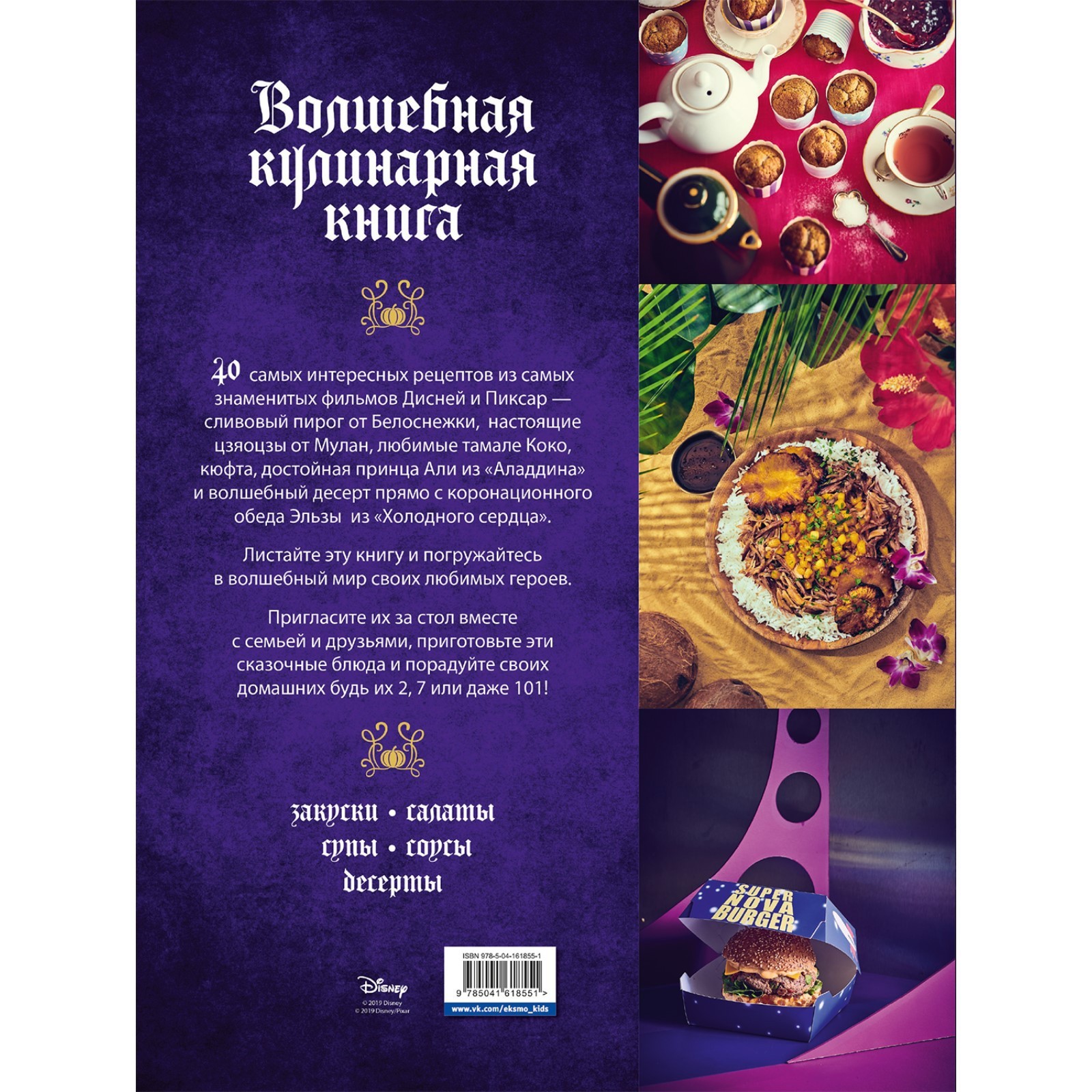 Волшебная кулинарная книга. Вилланова Т.