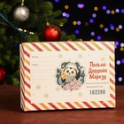 Подарочная коробка, сборная "Новогодняя почта", 24 х 17 х 8 см - фото 4902064
