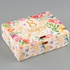 Коробка подарочная, упаковка, «С 8 марта!», 16,5 х 12,5 х 5 см, БЕЗ ЛЕНТЫ - фото 6366402