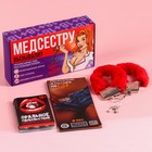 Набор «Медсестра», секс-купоны, наручники, драже 18 г. (18+) - Фото 1