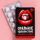 Набор «Медсестра», секс-купоны, наручники, драже 18 г. (18+) - Фото 2