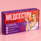 Набор «Медсестра», секс-купоны, наручники, драже 18 г. (18+) - Фото 8